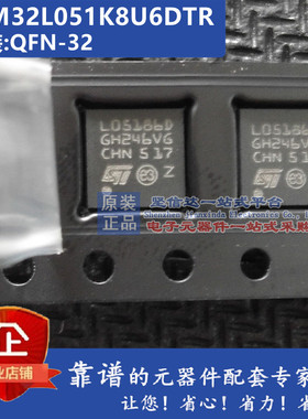 全新STM32L051K8U6DTR L051K86 QFPN-32 32位微控制器-MCU 芯片
