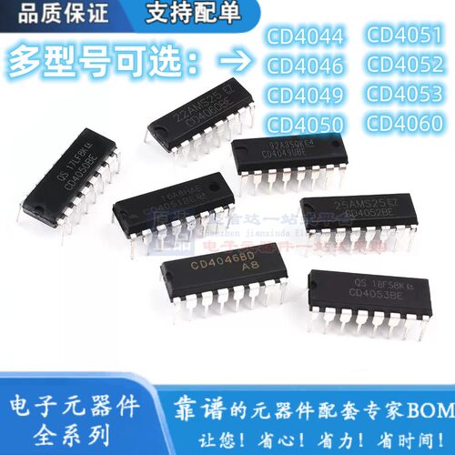 CD4044 4046 4049 4050 4051 4052 4053 4060BE芯片DIP-16直插 IC