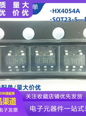 HX4054A 4054 全新锂电池充电IC SOT23-5 丝印LTH7x HX4054