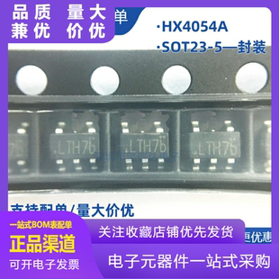 HX4054A 4054 全新锂电池充电IC SOT23-5 丝印LTH7x HX4054