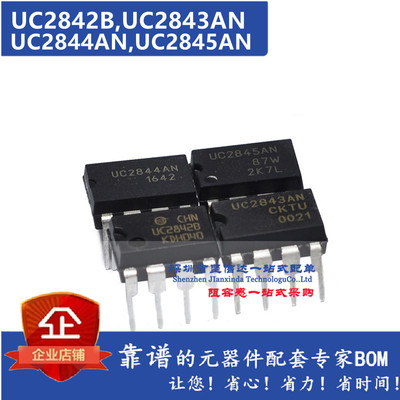 UC2842B UC 2842AN 2843 2844 2845 AN PWM控制器直插DIP8（5个）
