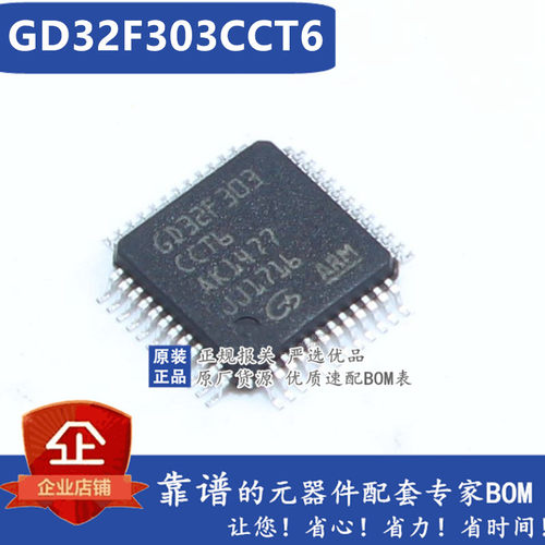原装GD32F303CCT6 QFP48 微控制器MCU单片机 兼容 STM32F303CCT6