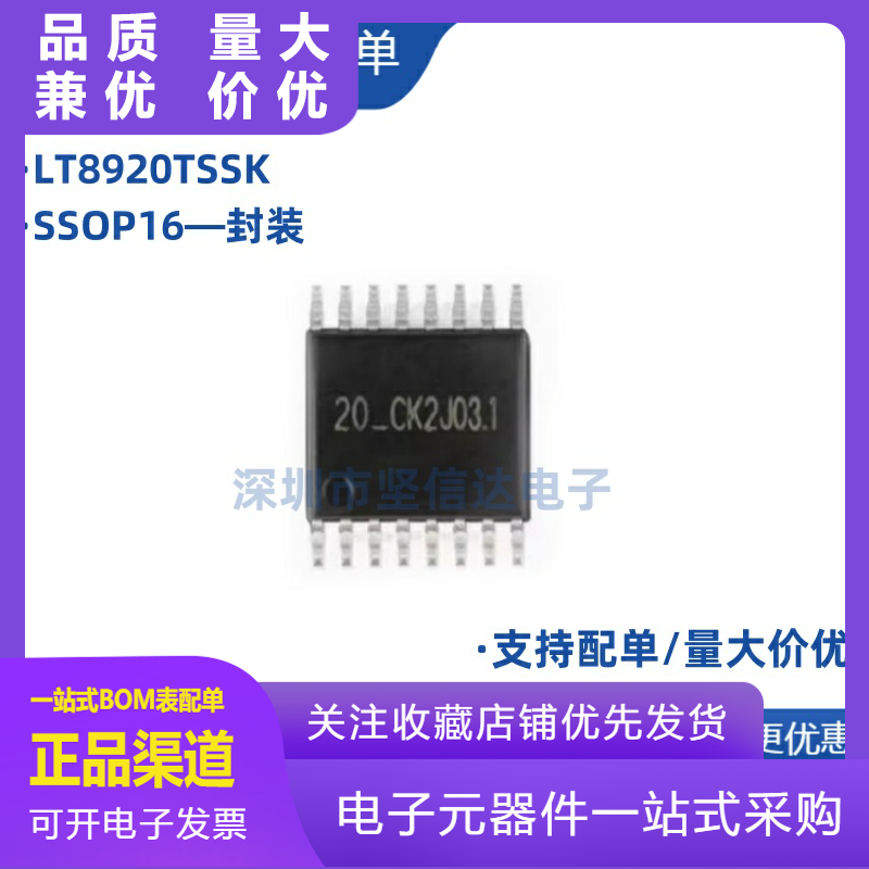 全新原装LT8920LT8920TSSKLT891