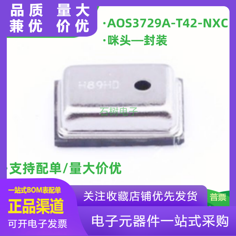 全新原装AOS3729AT42NXC咪头硅麦