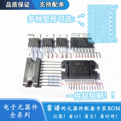 TDA2009A/7293/7294/7297/7377/7379/7388/7850/8947J 音频放大器