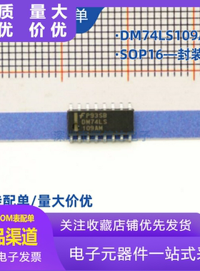 全新原装正品 DM74LS109AMX  SOP16封装 可直拍