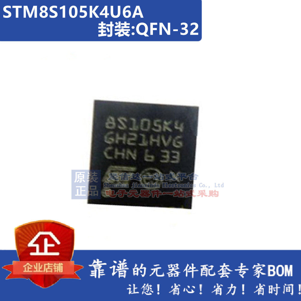 原厂STM8S105C4T6 C6T6 K4T6C K4U6A K6T6C S4T6C S6T6C 微控制器