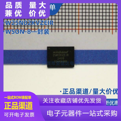 原装正品贴片W25N02KVZEIRWSON8