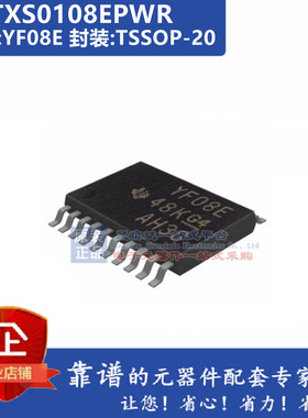 原装TXS0108EPWR YF08E TXS0108EPWT TSSOP20逻辑变换器0108EPW
