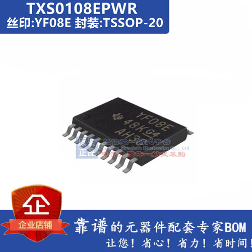 原装TXS0108EPWR YF08E TXS0108EPWT TSSOP20逻辑变换器0108EPW