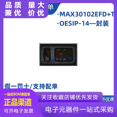 全新原装MAX30102EFDTMAX30102O
