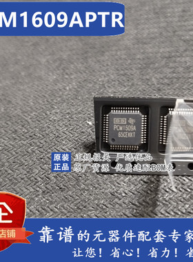 PCM1609A PCM1609APTR LQFP48 全新原装进口  可直拍