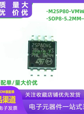 M25P80-VMW6TG 25P80VG SOP8-5.2MM 存储芯片 全新原装