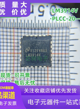 全新原装正品 LM3914V LM3914VX LM3914 贴片 PLCC-20 驱动芯片