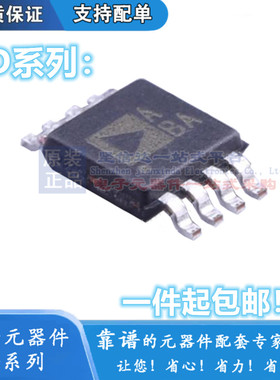 AD8422ARM/ARMZ 8512 8566 8602丝印 Y4U B8A ATA ABA贴片MSOP8