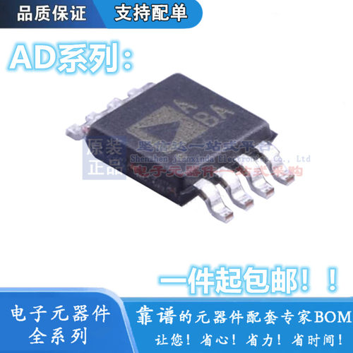 AD8422ARM/ARMZ 8512 8566 8602丝印 Y4U B8A ATA ABA贴片MSOP8