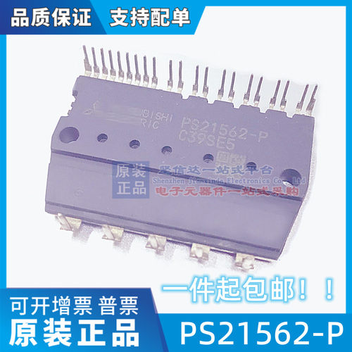 原装PS21562-P功率模块PS21562 PS219C3-AS 空调模块 变频调速