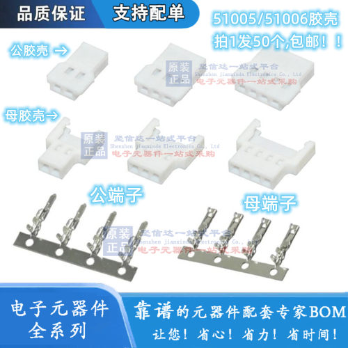 空对空51005连接器 51006公/母胶壳空中对插 2.0mm间距端子接插件
