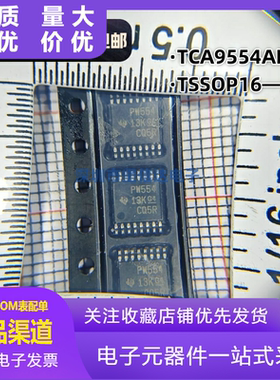 全新进口正品TCA9554APWR 丝印PW554A TSSOP16封装 TCA9554AP