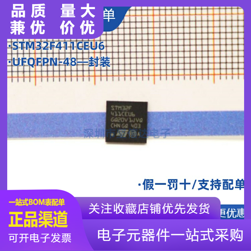 原装正品STM32F411CEU6UFQFPN48