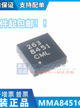 MMA8451QR1 MMA8451Q MMA8451 加速度传感器QFN16 全新原装可直拍