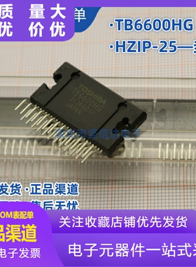 原装正品 TB6600HG 封装HZIP-25 双极性步进电机驱动器IC芯片