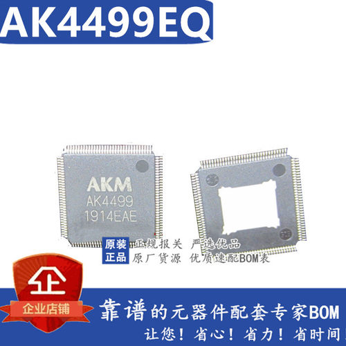 AKM全新原装正品DAC AK4499芯片 AK4499EQ 正品现货供应