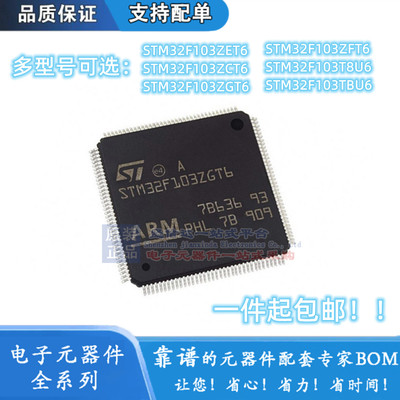 STM32F103ZET6/ZCT6/T8U6/ZGT6/TBU6/ZFT6/ZE单片机芯片