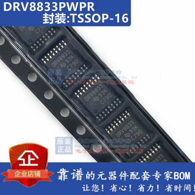 全新原装 DRV8833PWPR DRV8833PWP DRV8833 电机驱动器 TSSOP16