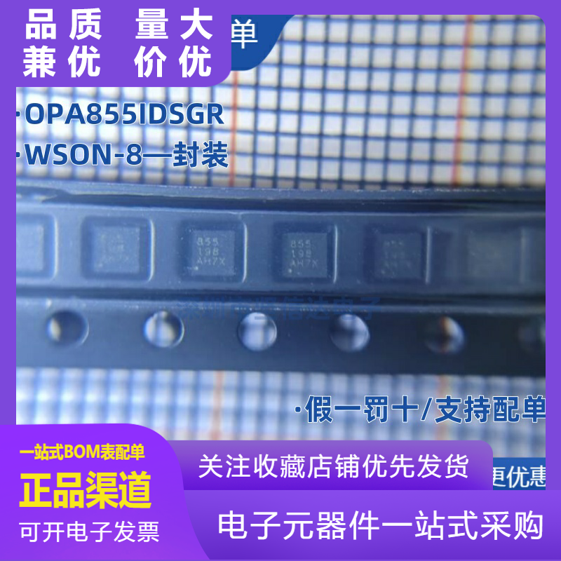 全新原装OPA855IDSGR丝印855高速