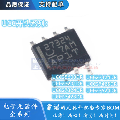 UCC25600 27324 27424 27524 27201 27423 27425D/DR 贴片 SOP8