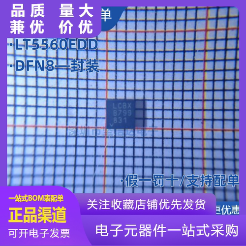LT5560EDDTRPBF全新原装现货ADI