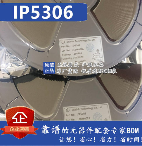 全新原装 IP5306 2.1A充电2.4A放电高集成度移动电源SOC ESOP8