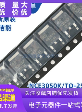 原装正品 NCE3050K TO-252-2 30V/50A N沟道 MOS场效应管芯片