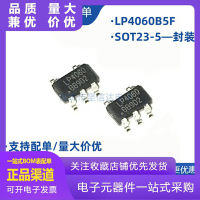 LP4060LP4060B5F锂离子电池充电