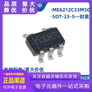 ME6212C33M5G 丝印CH SOT-23-5 LDO芯片 3.3V 低压差线性稳压器IC
