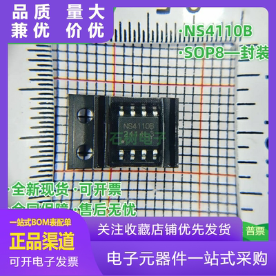 全新原装正品NS4110NS4110B10W单