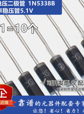 5W稳压二极管 1N5338B IN5338 5.1V 直插大功率稳压管