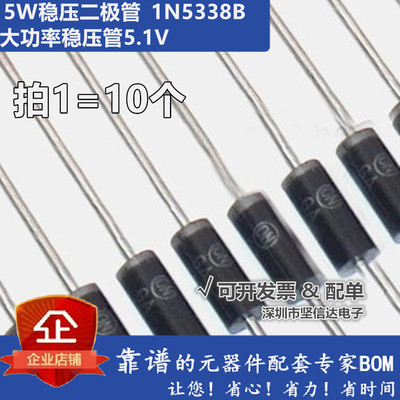 5W稳压二极管 1N5338B IN5338 5.1V 直插大功率稳压管