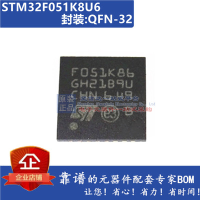 STM32F051K8U6 STM32F051K6U6 STM32F051K4T6 QFN32 微控