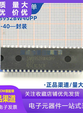 原装正品 SM8952BW40PP 双列直插DIP-40 全新台湾新茂SYNCMOS
