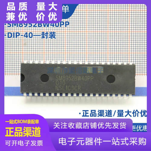 原装正品SM8952BW40PP双列直插D