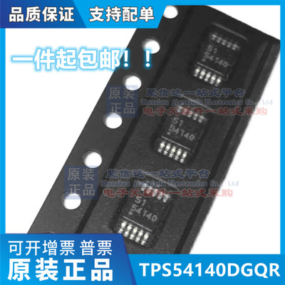 TPS54140DGQR TPS54140DGQ TPS54140 54140  MSOP-10原装正品可拍