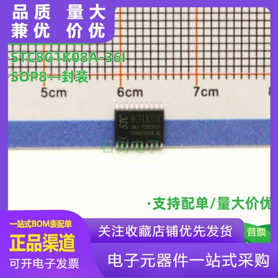 全新原装正品STC8G1K08A36ISOP8