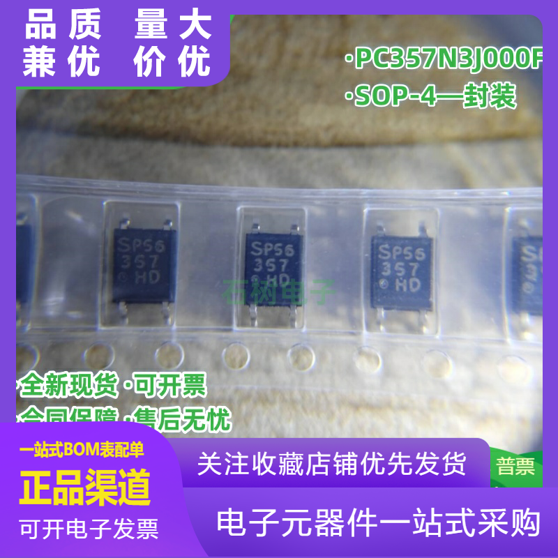 全新原装PC357N3J000F丝印357C档