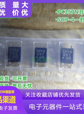 全新原装PC357N3J000F丝印357 C档贴片光耦 光电耦合器SOP-4