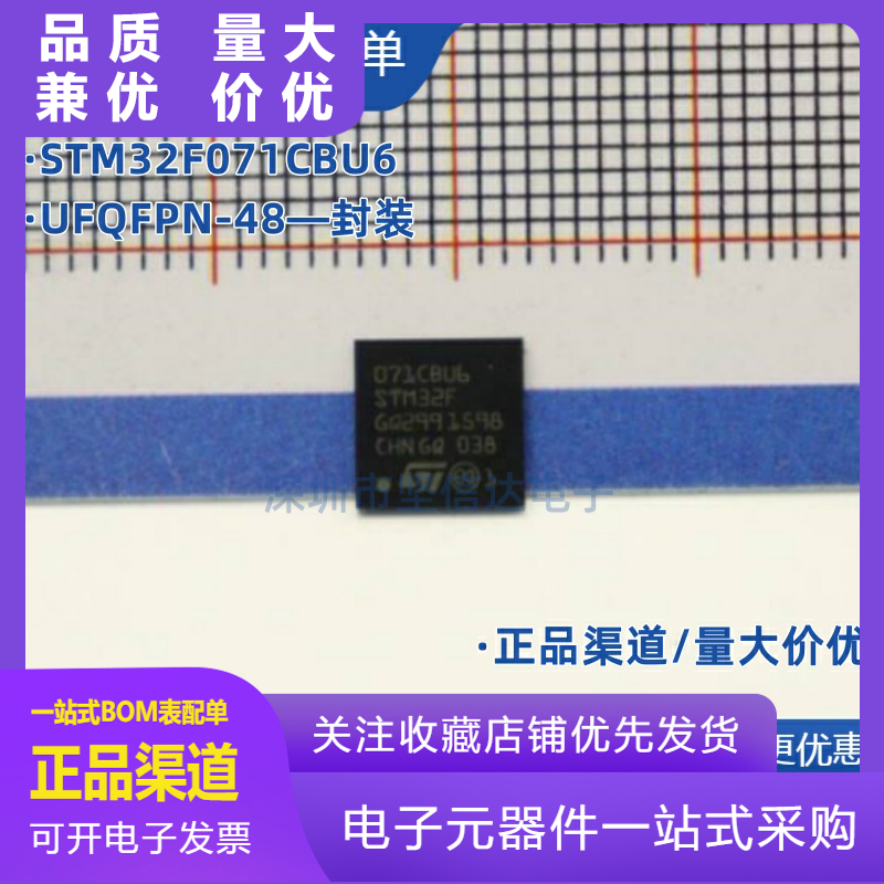 STM32F071CBU6UFQFPN48全新原装