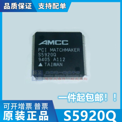 S5920Q QFP-160 AMCC PCI MATCHMAKER质量保证欢迎咨询 可直拍