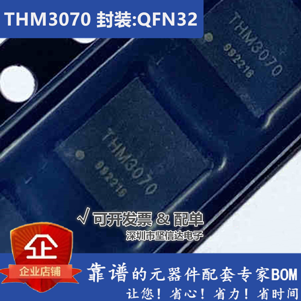 全新原装 THM3070 贴片 QFN32 RFID 射频读卡芯片