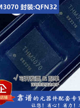 全新原装 THM3070 贴片 QFN32 RFID 射频读卡芯片